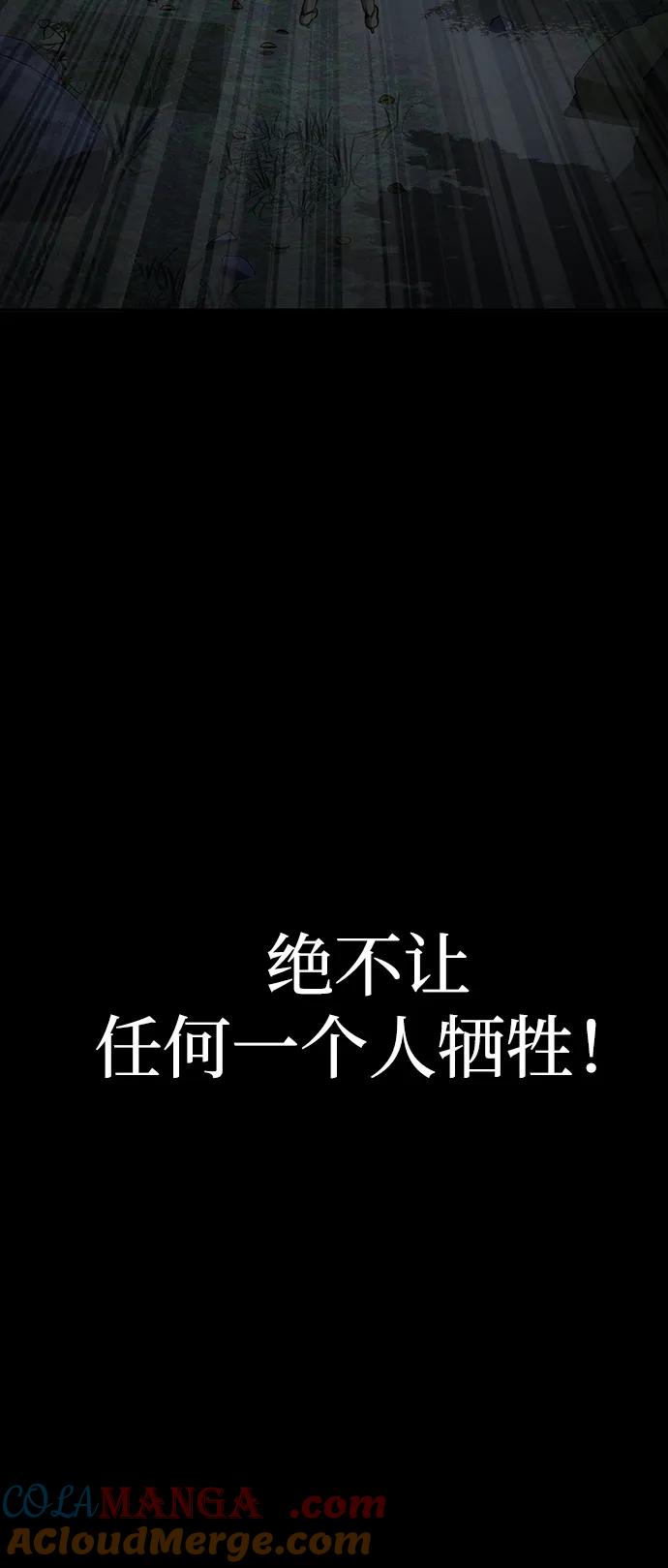 《吞噬钢铁的玩家》[第43话] 圣骑士 第5页