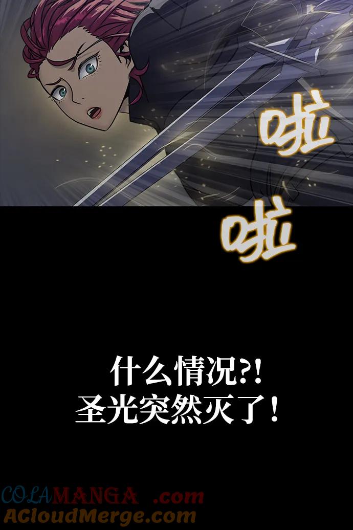 《吞噬钢铁的玩家》[第43话] 圣骑士 第97页