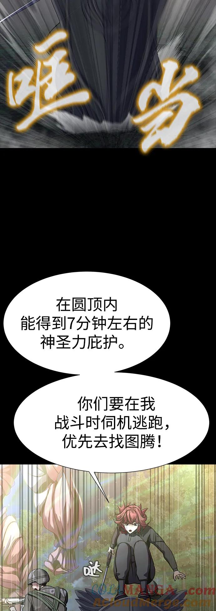 《吞噬钢铁的玩家》[第43话] 圣骑士 第77页
