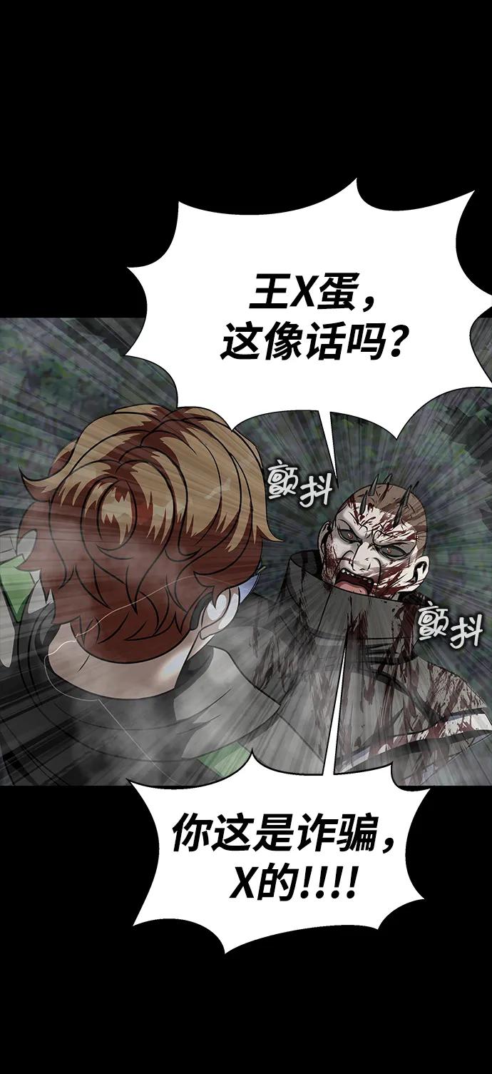 《吞噬钢铁的玩家》[第44话] 剑士的耻辱 第87页