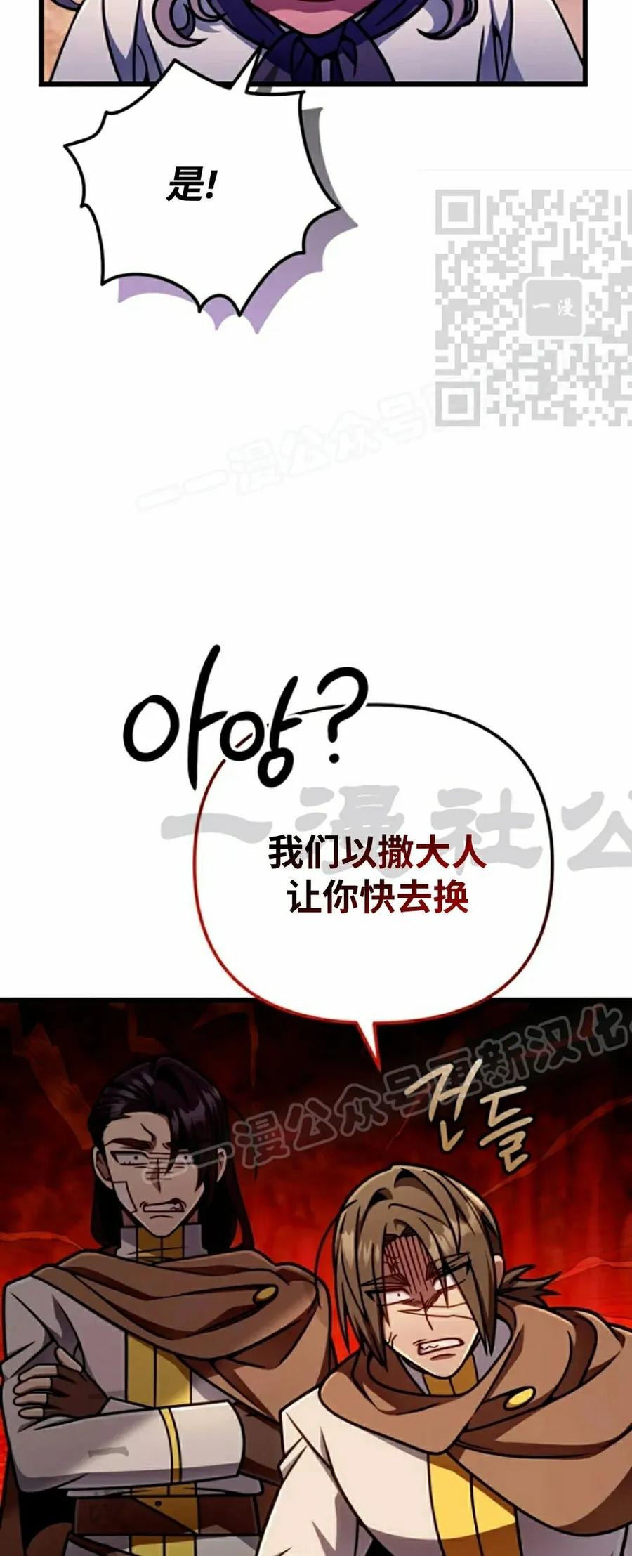《小圣子打算毁灭世界》第46集 第35页
