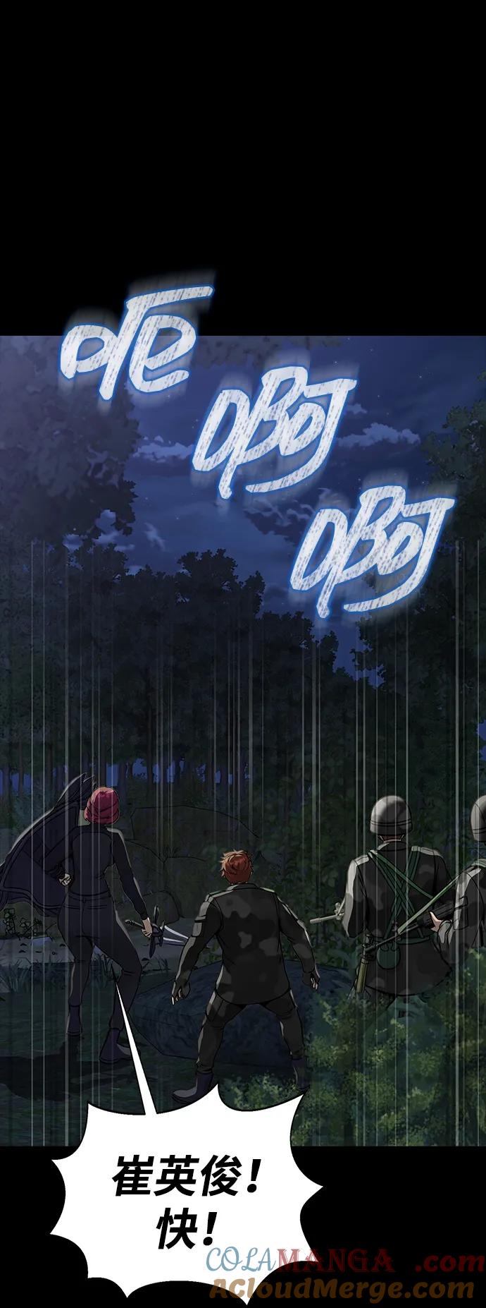 《吞噬钢铁的玩家》[第44话] 剑士的耻辱 第5页