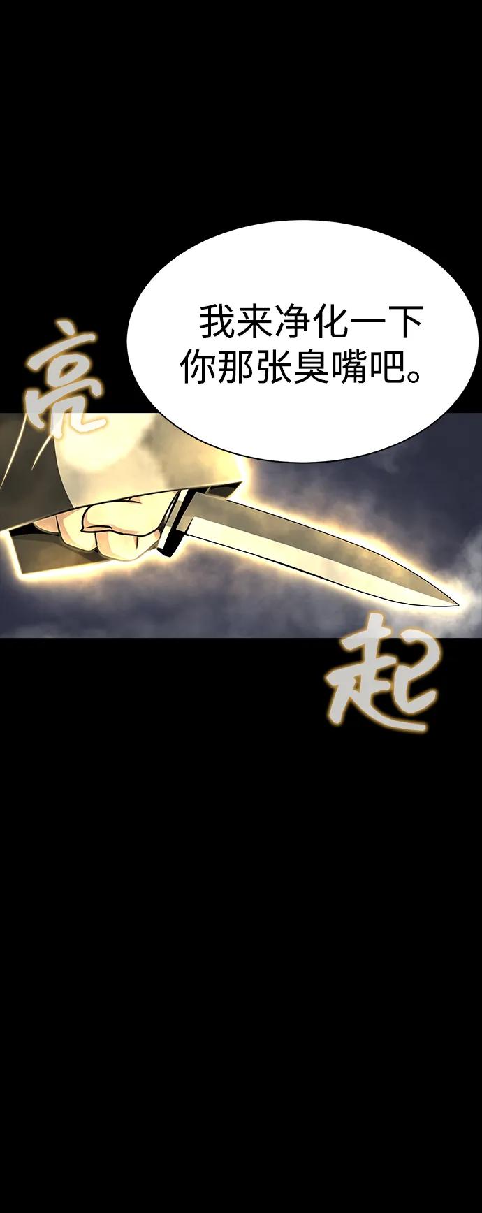 《吞噬钢铁的玩家》[第44话] 剑士的耻辱 第90页