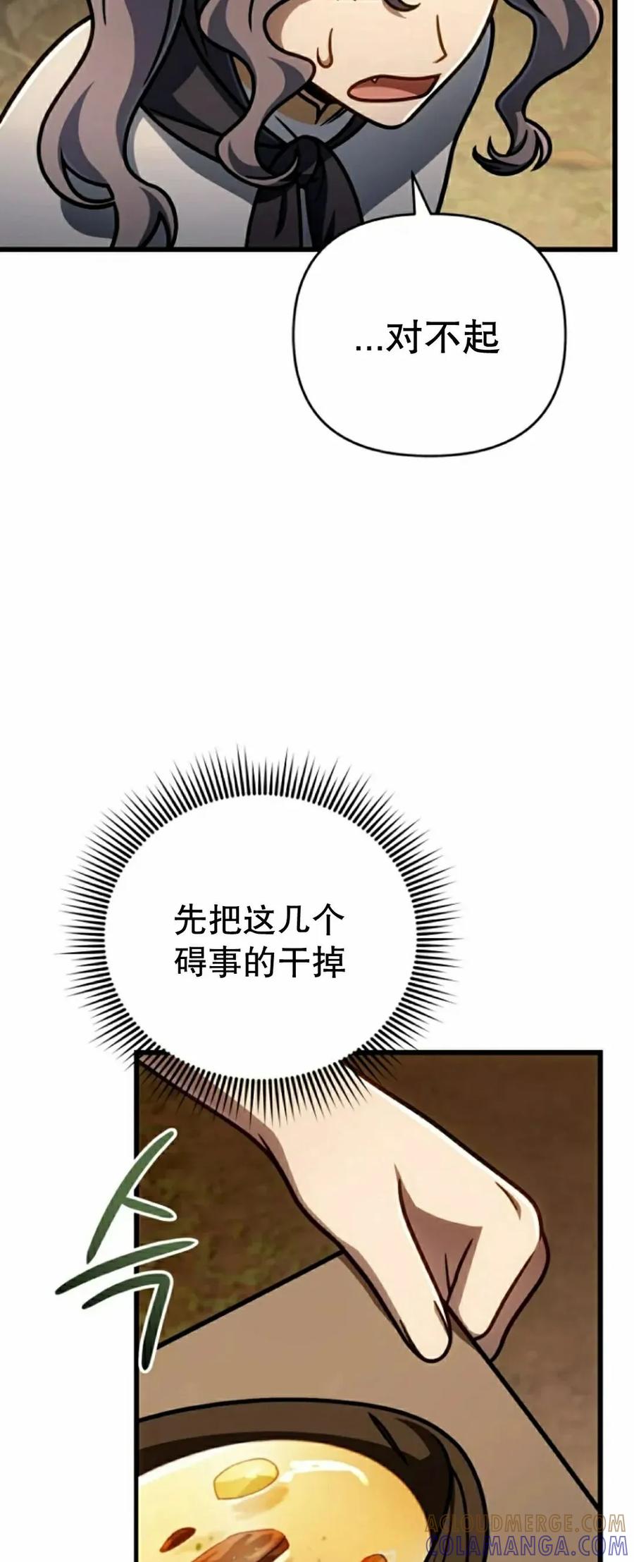 《小圣子打算毁灭世界》第46集 第37页
