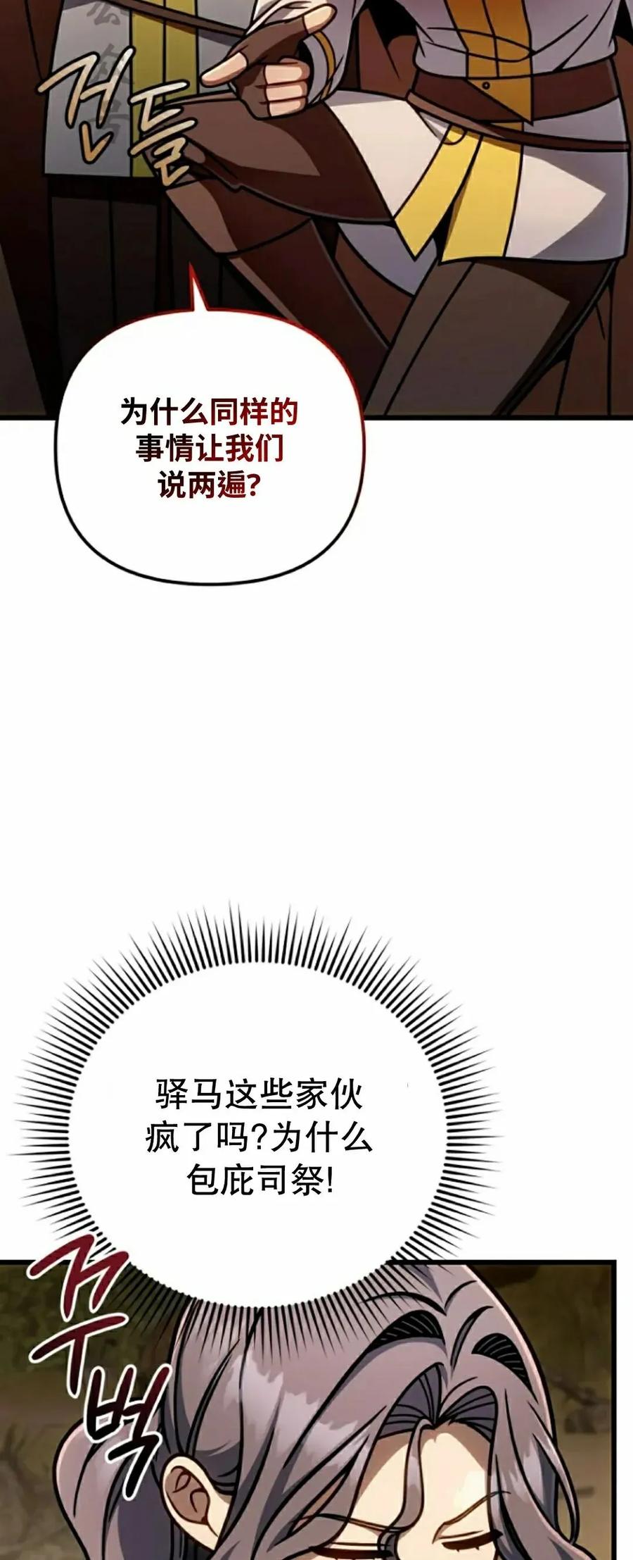 《小圣子打算毁灭世界》第46集 第36页