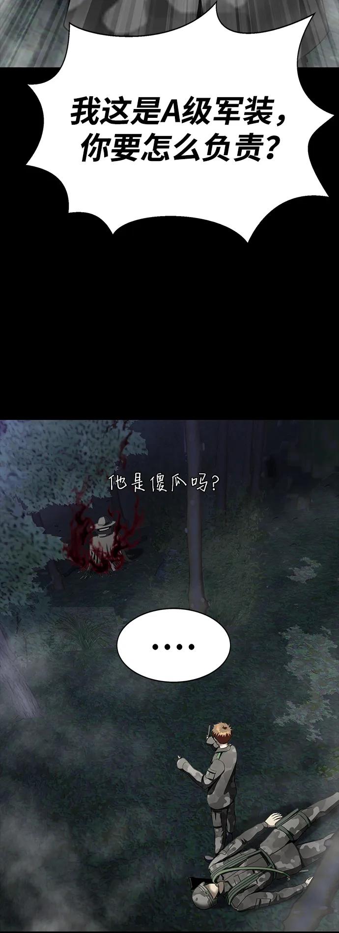 《吞噬钢铁的玩家》[第44话] 剑士的耻辱 第38页