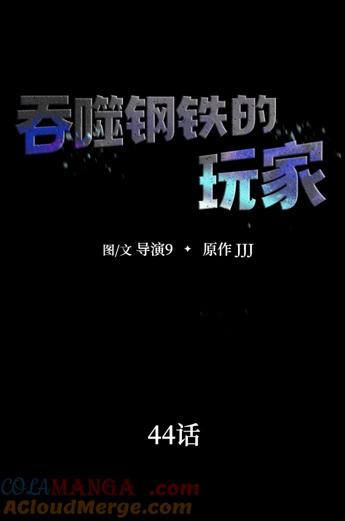 《吞噬钢铁的玩家》[第44话] 剑士的耻辱 第9页