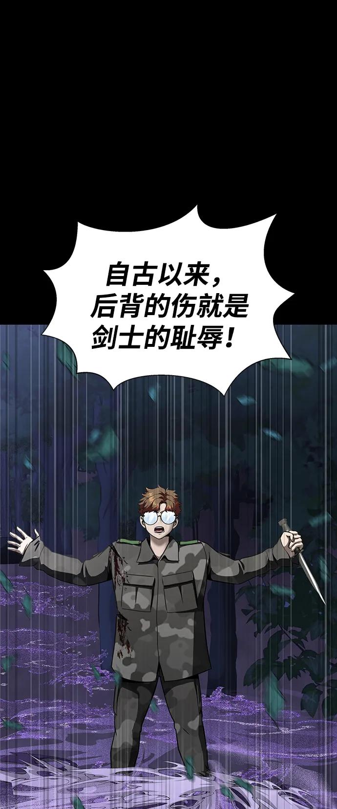 《吞噬钢铁的玩家》[第44话] 剑士的耻辱 第58页