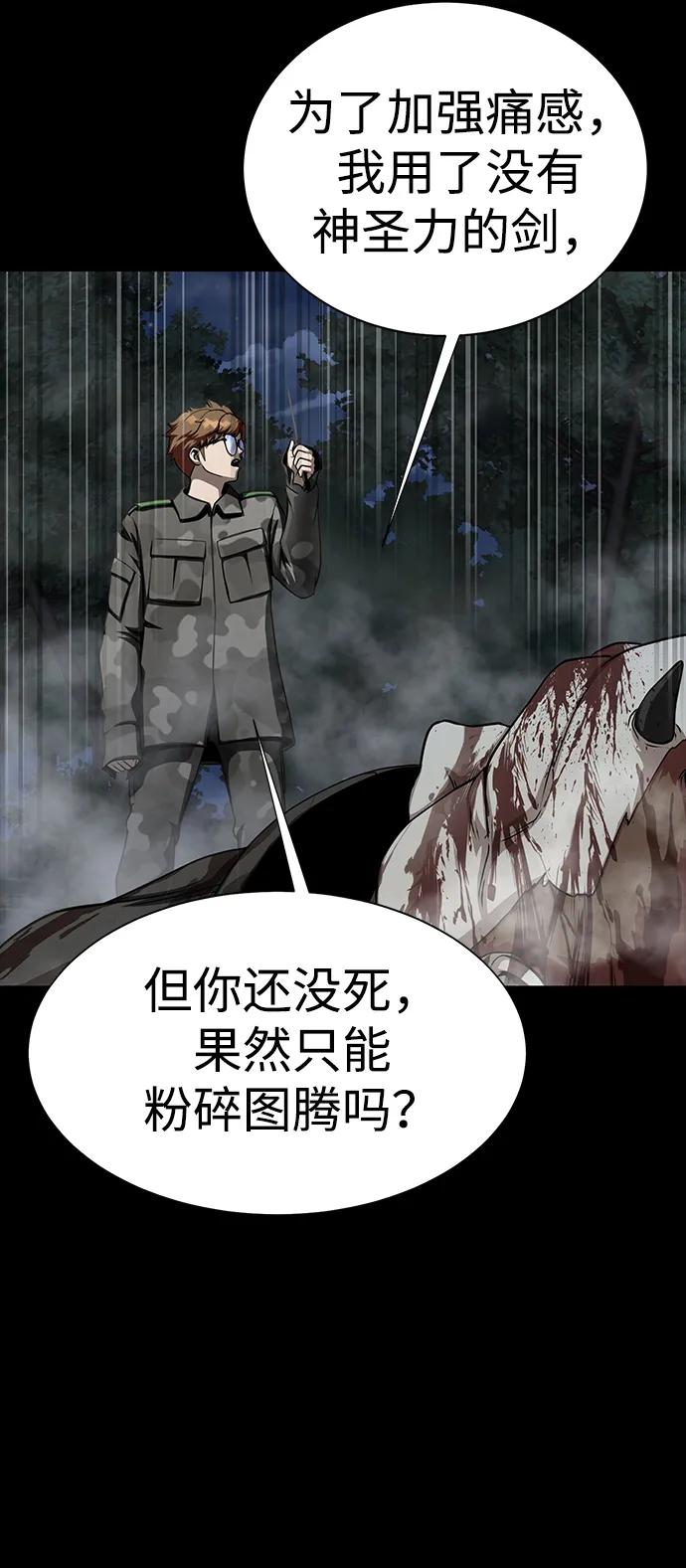 《吞噬钢铁的玩家》[第44话] 剑士的耻辱 第86页