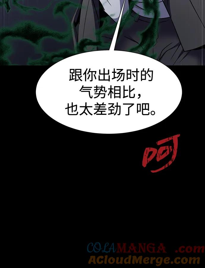 《吞噬钢铁的玩家》[第45话] 你能做什么 第53页