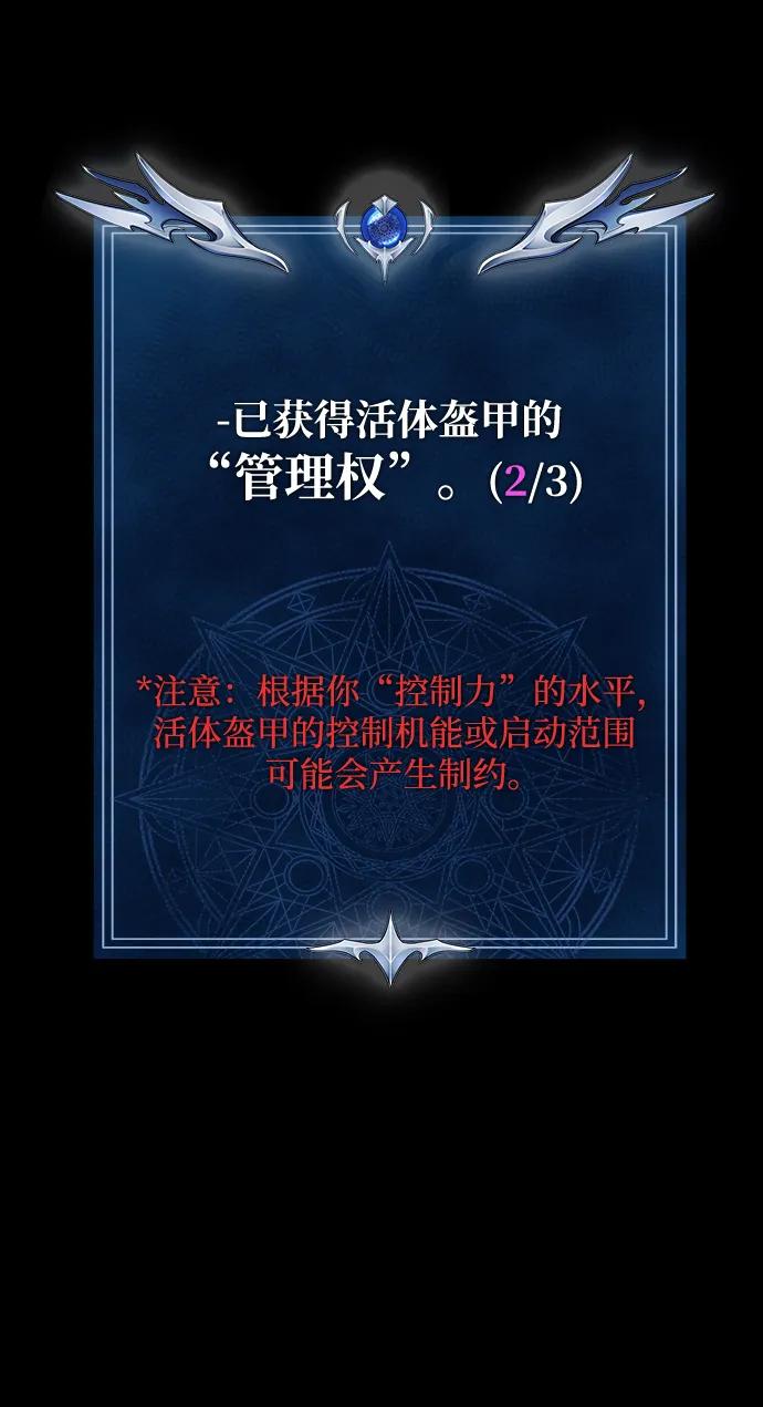 《吞噬钢铁的玩家》[第45话] 你能做什么 第39页