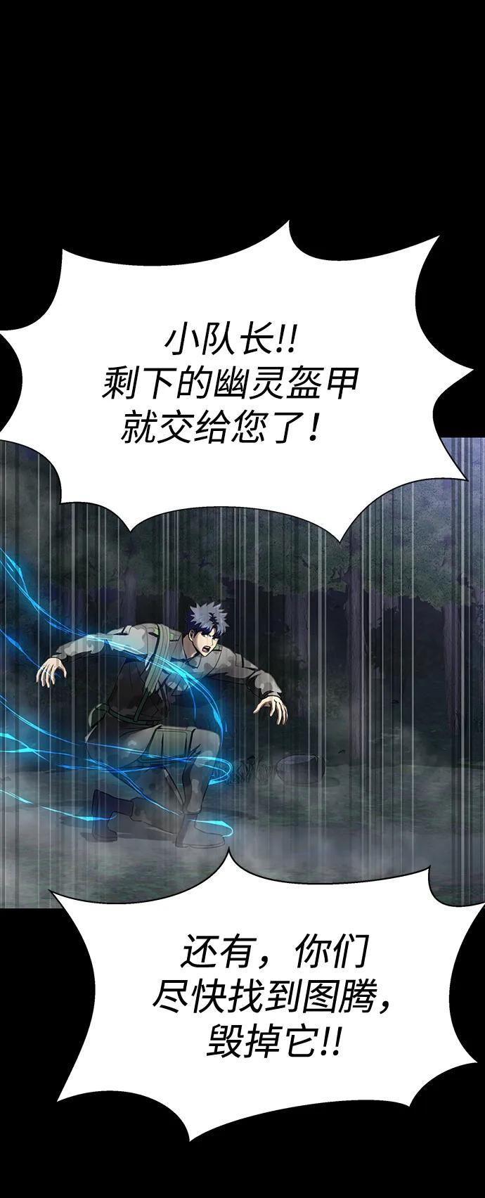 《吞噬钢铁的玩家》[第45话] 你能做什么 第74页