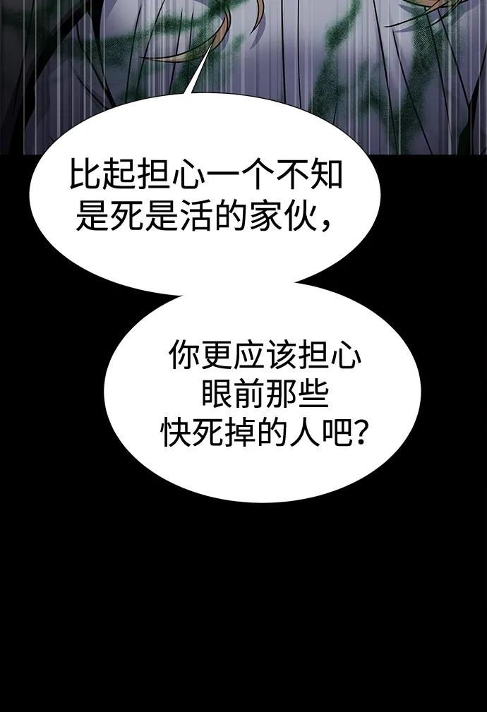《吞噬钢铁的玩家》[第45话] 你能做什么 第14页