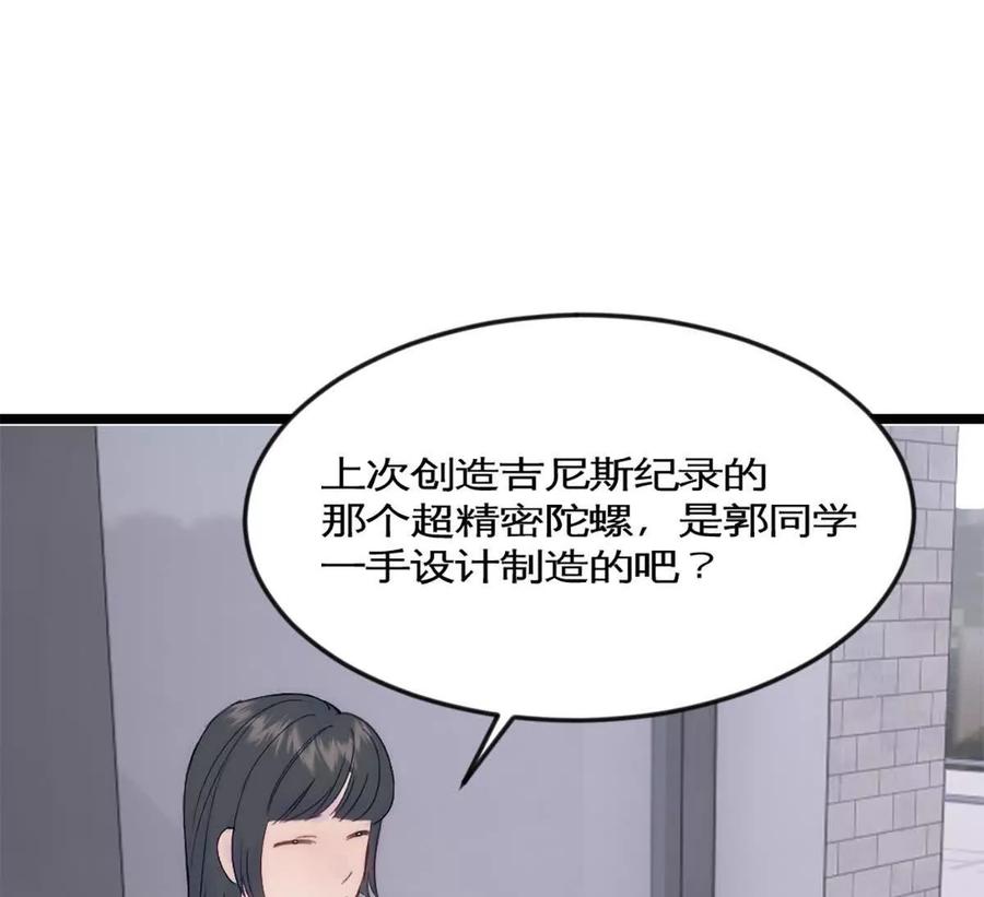 《神工》第42话 来自日本的郭小姐？？ 第48页