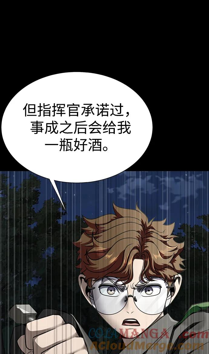 《吞噬钢铁的玩家》[第46话] 用更深的黑暗 第77页