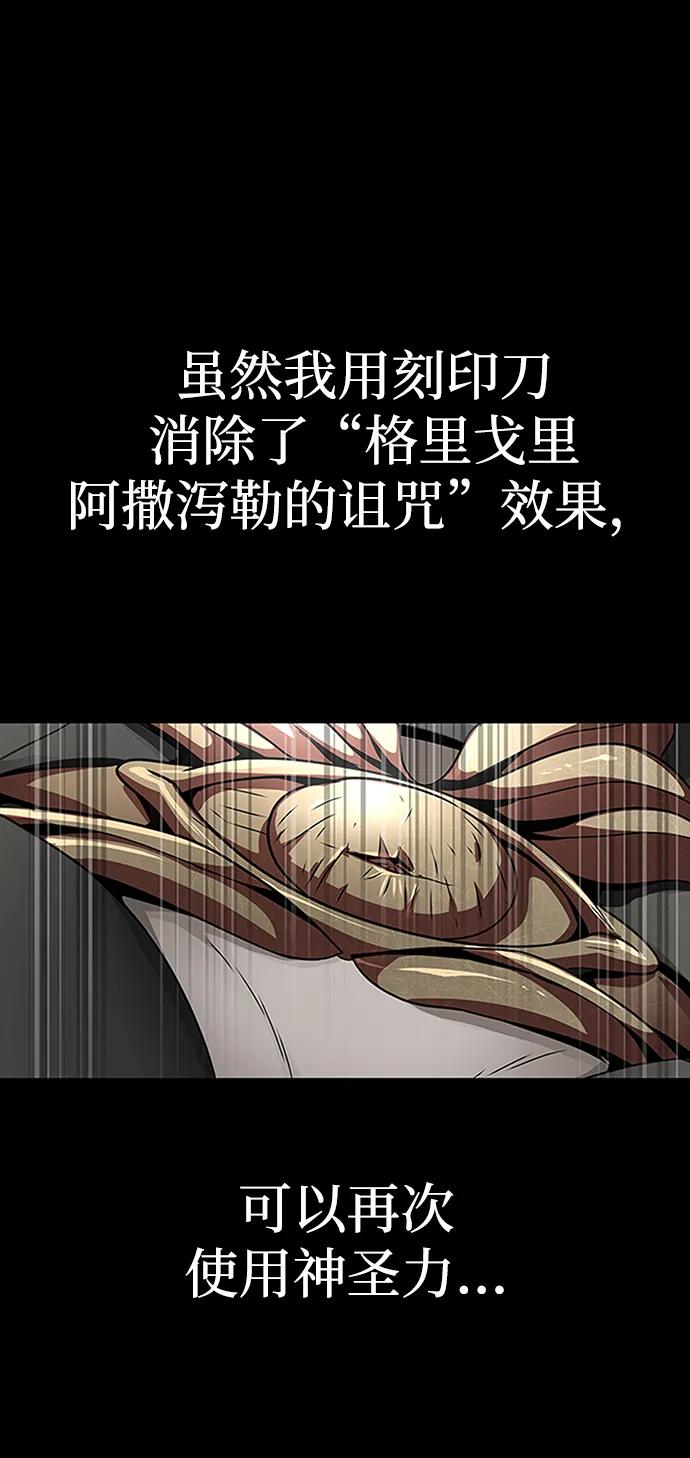 《吞噬钢铁的玩家》[第46话] 用更深的黑暗 第34页