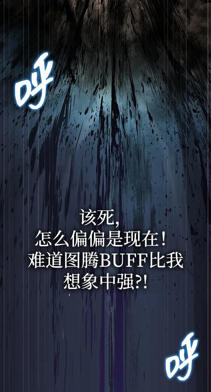 《吞噬钢铁的玩家》[第46话] 用更深的黑暗 第66页