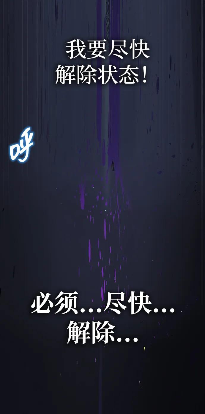 《吞噬钢铁的玩家》[第46话] 用更深的黑暗 第67页