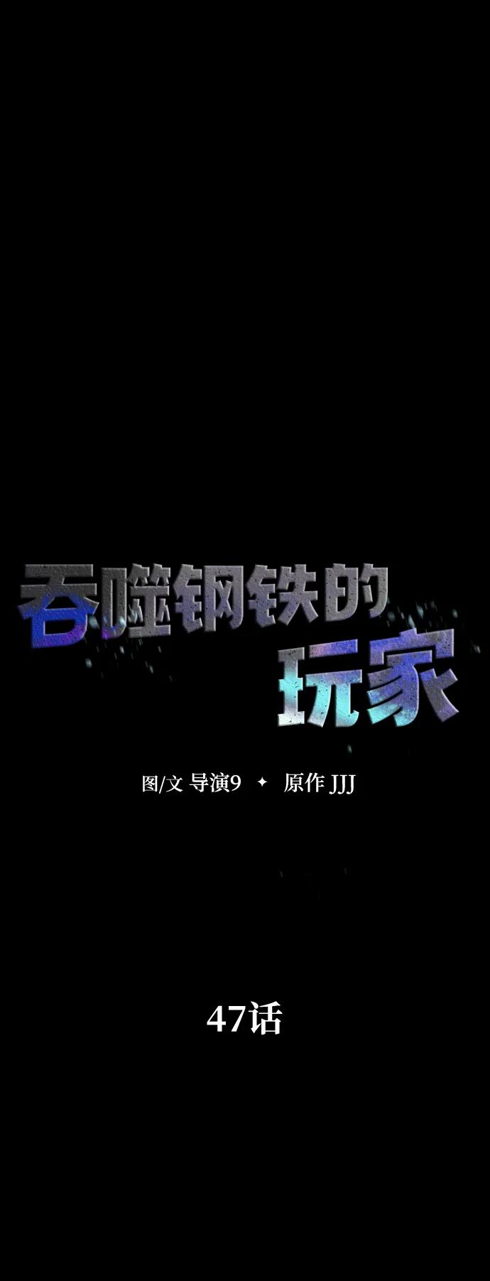 《吞噬钢铁的玩家》[第47话] 地狱火 第8页