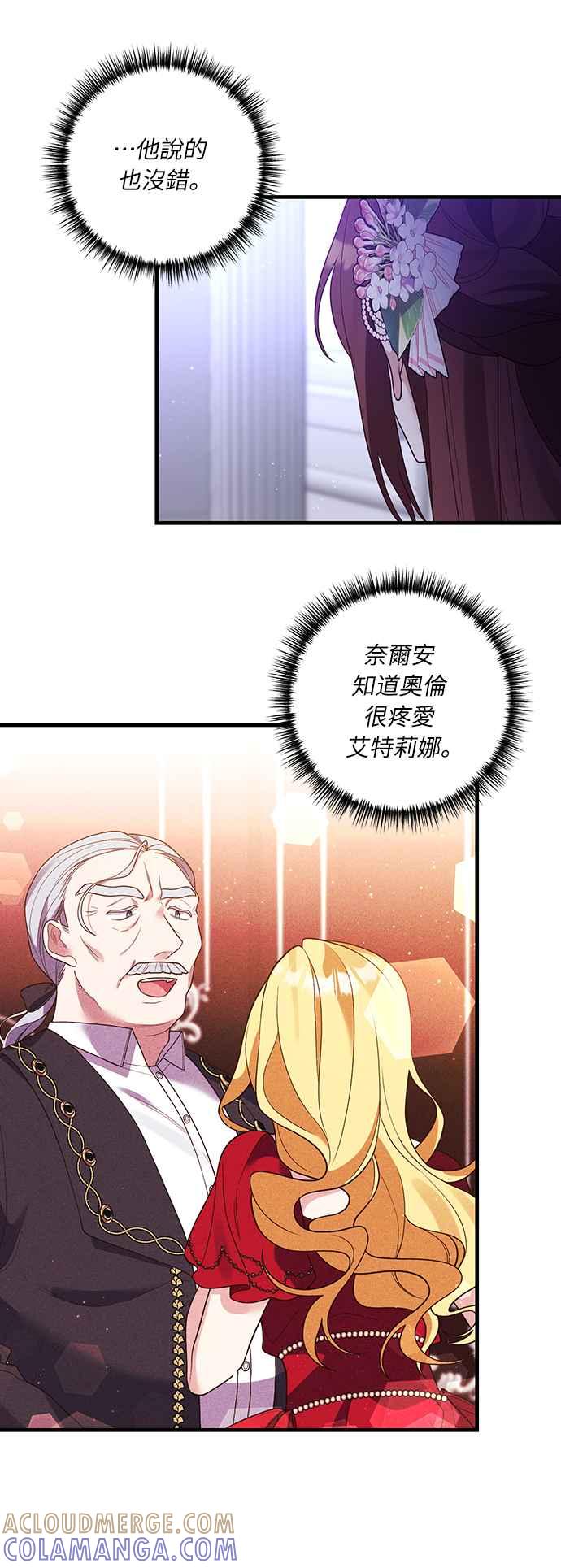 偏执男主的契约未婚妻 第48话 第37页