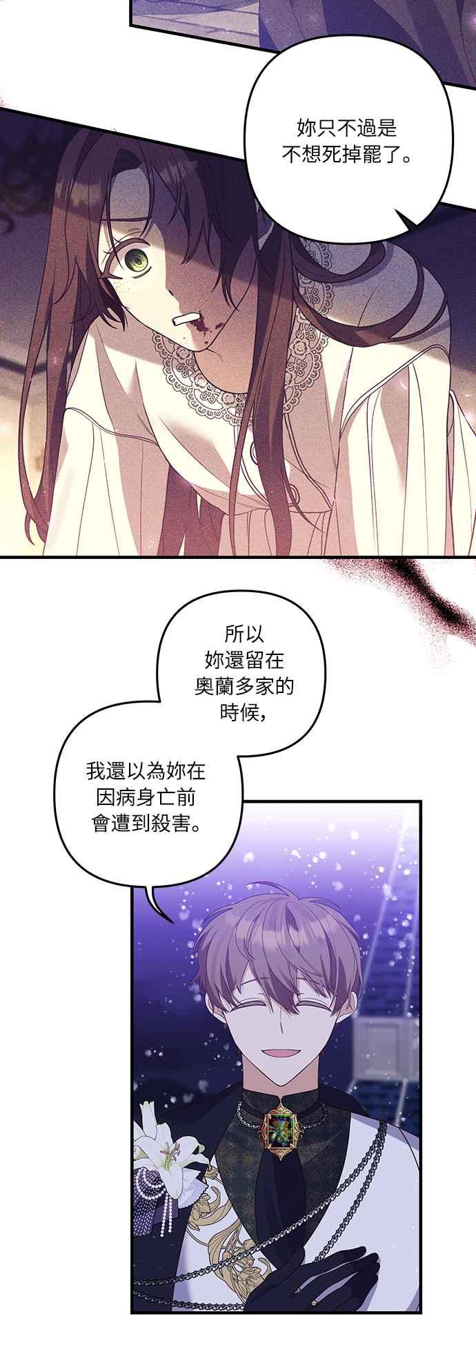 偏执男主的契约未婚妻 第48话 第35页