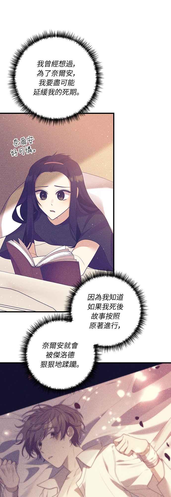 偏执男主的契约未婚妻 第48话 第41页