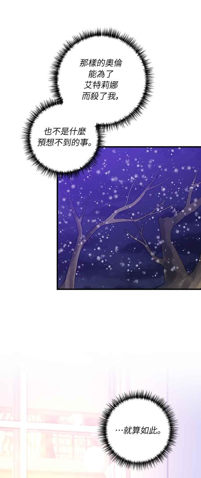 偏执男主的契约未婚妻 第48话 第38页