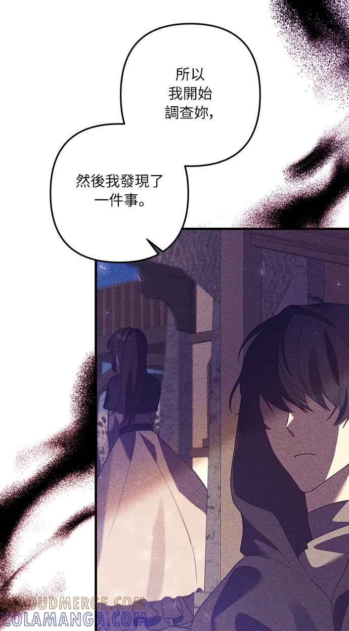 偏执男主的契约未婚妻 第48话 第34页