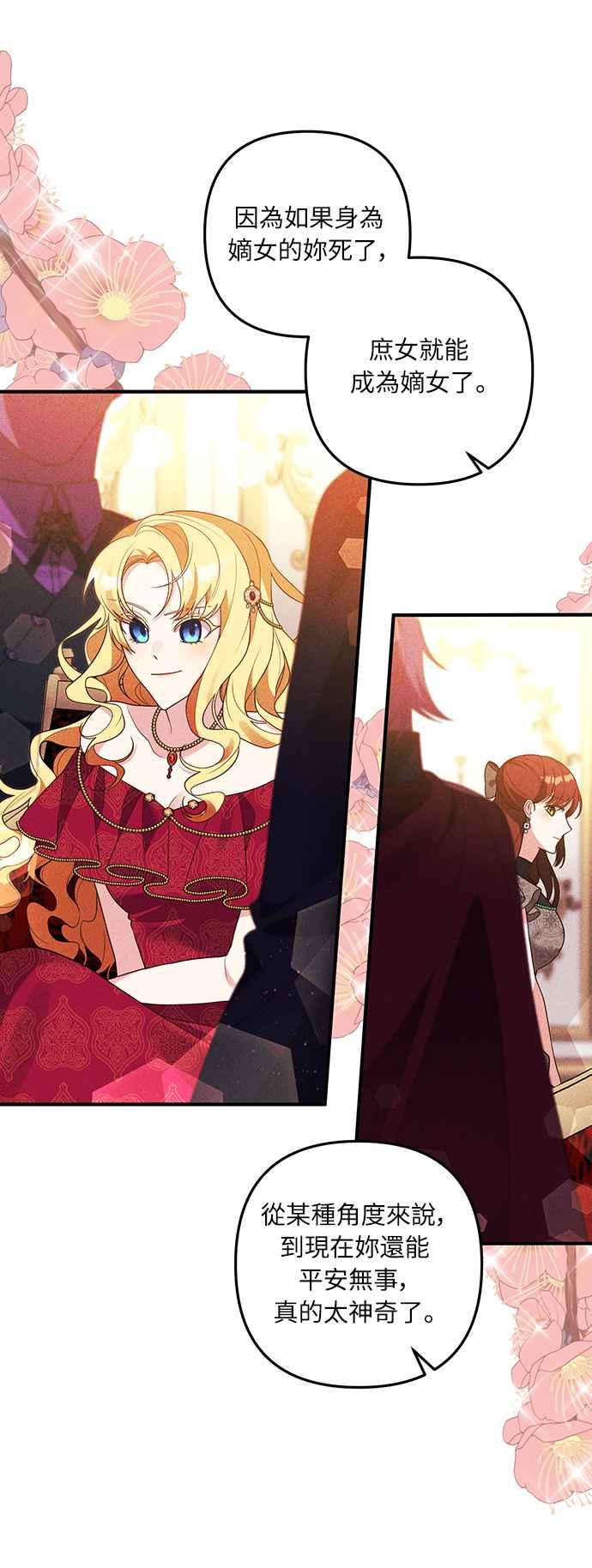偏执男主的契约未婚妻 第48话 第36页