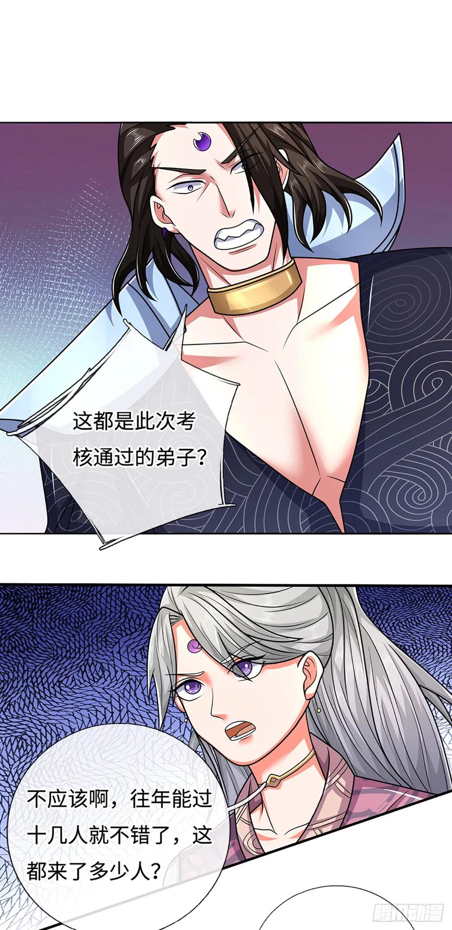 《氪丹修仙只苟长生》第48话 明争暗斗 第15页