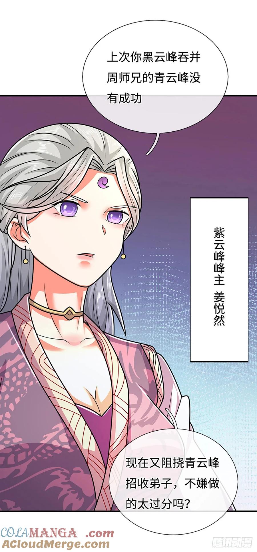 《氪丹修仙只苟长生》第48话 明争暗斗 第8页