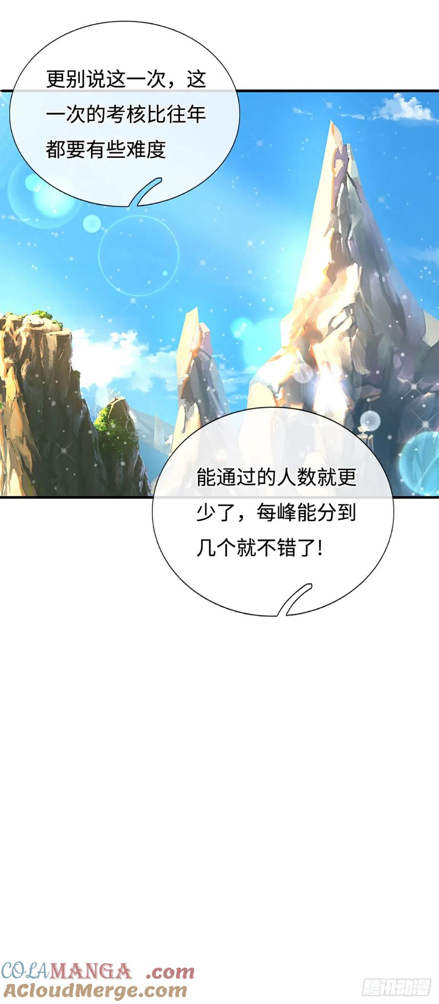 《氪丹修仙只苟长生》第48话 明争暗斗 第4页