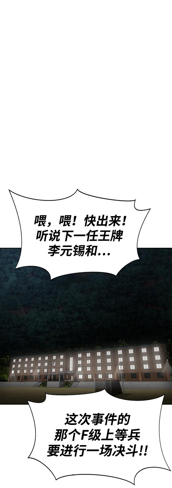 《吞噬钢铁的玩家》[第4话] 猎豹与水牛（1） 第93页