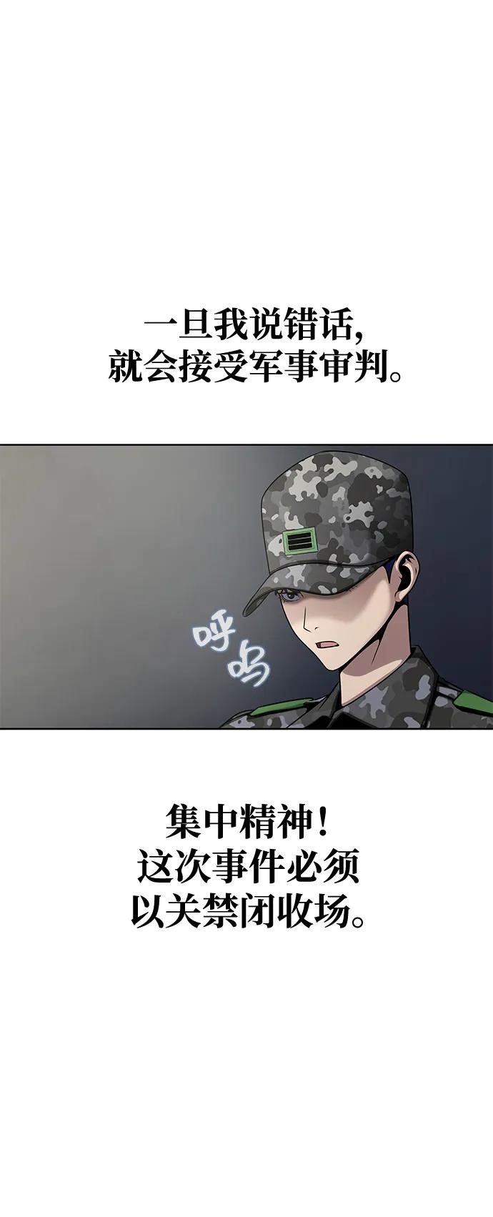 《吞噬钢铁的玩家》[第4话] 猎豹与水牛（1） 第27页