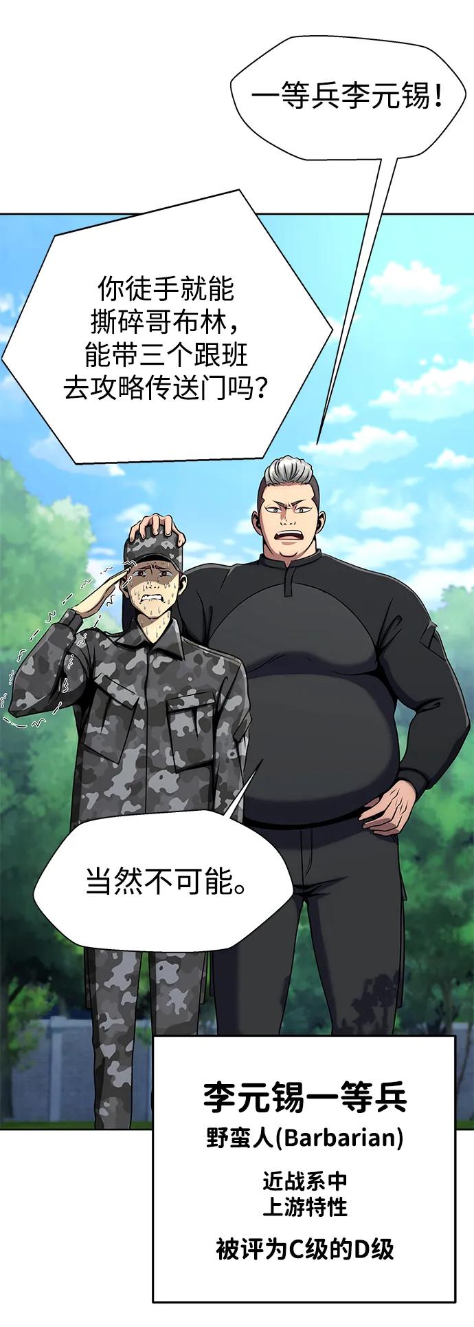 《吞噬钢铁的玩家》[第4话] 猎豹与水牛（1） 第12页