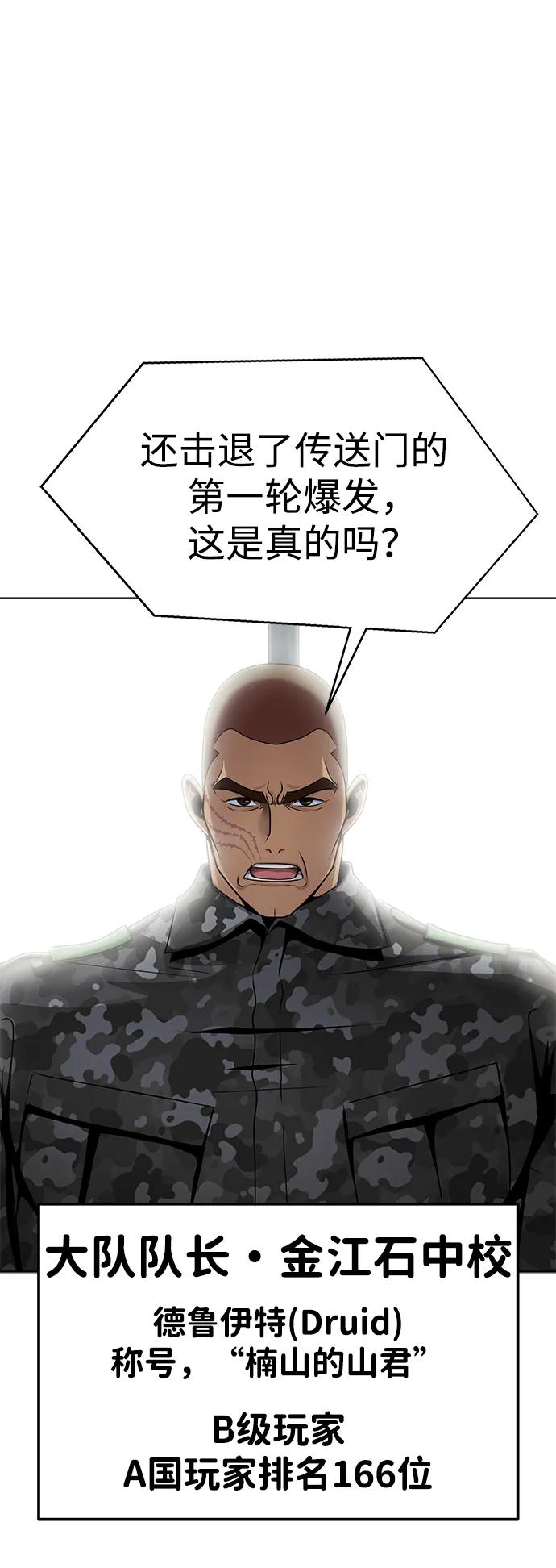《吞噬钢铁的玩家》[第4话] 猎豹与水牛（1） 第26页