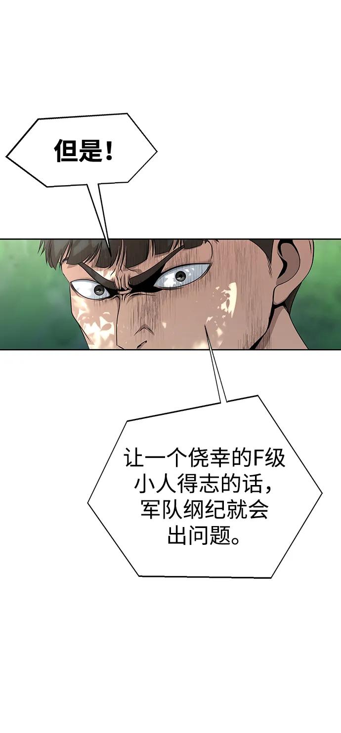 《吞噬钢铁的玩家》[第4话] 猎豹与水牛（1） 第14页