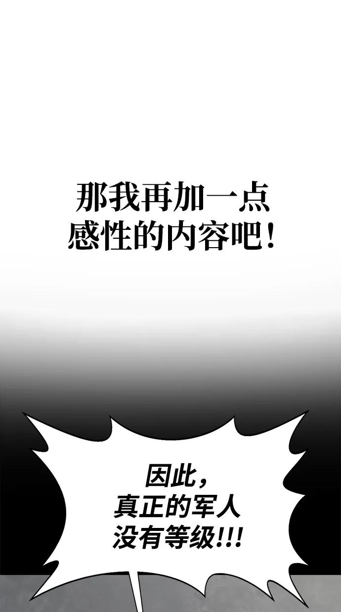 《吞噬钢铁的玩家》[第4话] 猎豹与水牛（1） 第44页