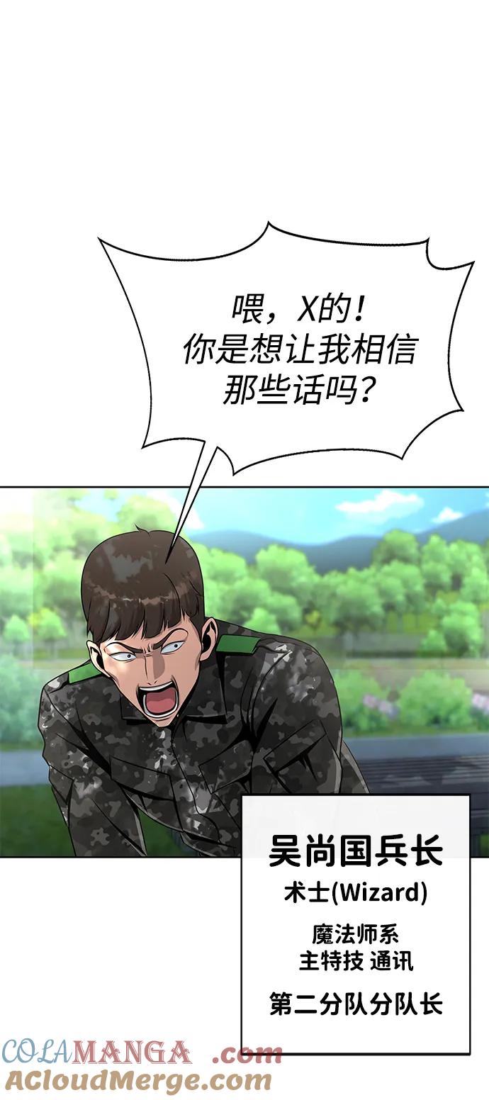 《吞噬钢铁的玩家》[第4话] 猎豹与水牛（1） 第7页