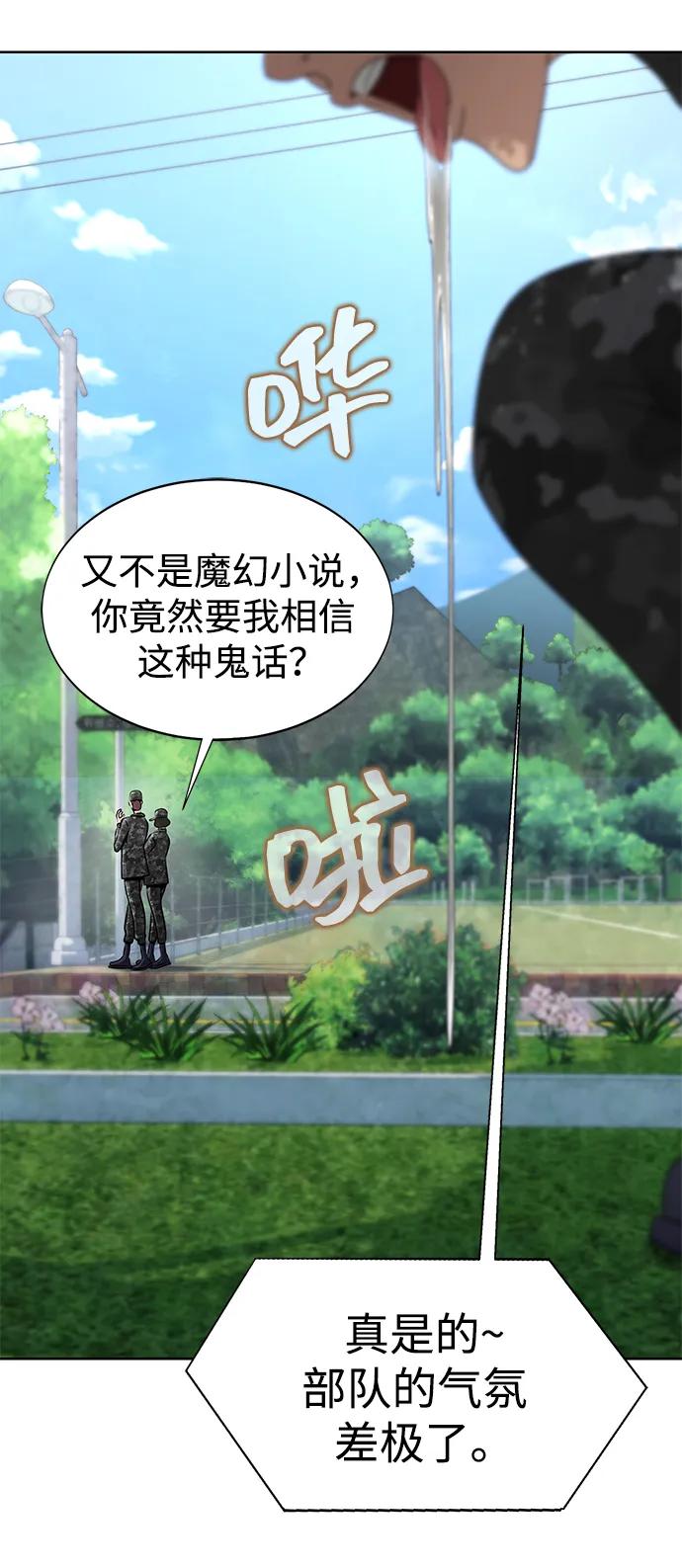 《吞噬钢铁的玩家》[第4话] 猎豹与水牛（1） 第6页