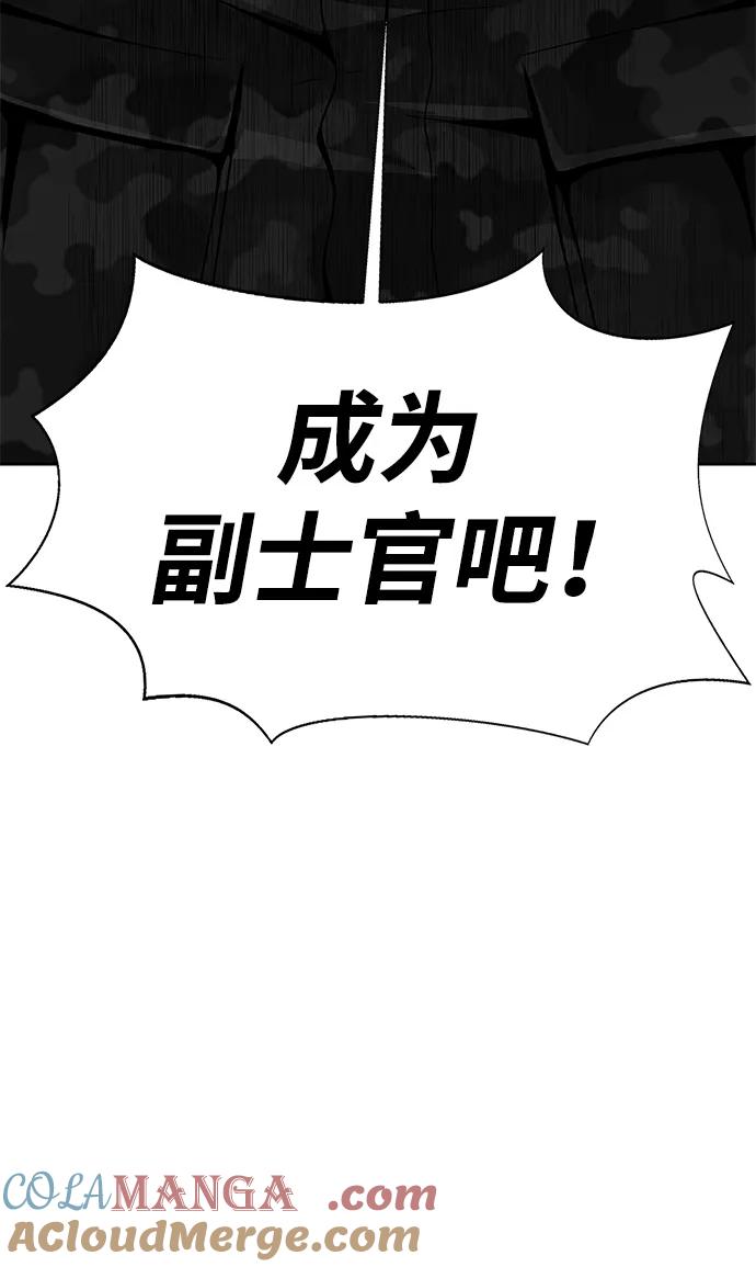 《吞噬钢铁的玩家》[第4话] 猎豹与水牛（1） 第61页