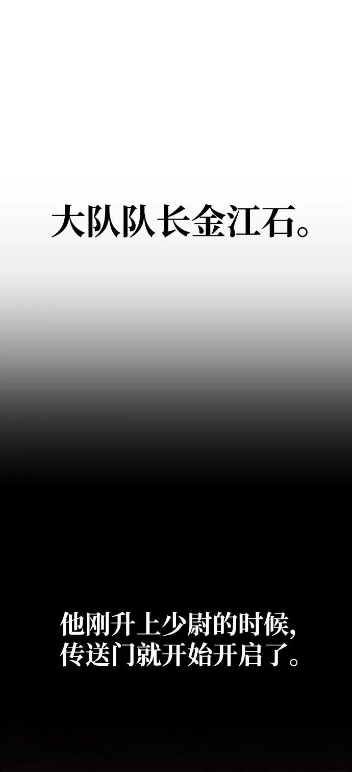 《吞噬钢铁的玩家》[第4话] 猎豹与水牛（1） 第50页