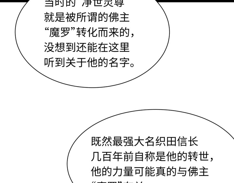 全球诡异时代 第497话 扶桑篇-织田信长！ 第70页