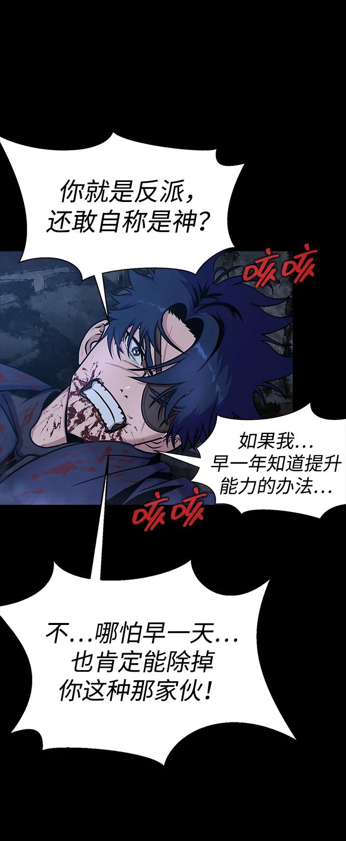 《吞噬钢铁的玩家》[第50话] 解放人类之日 第184页