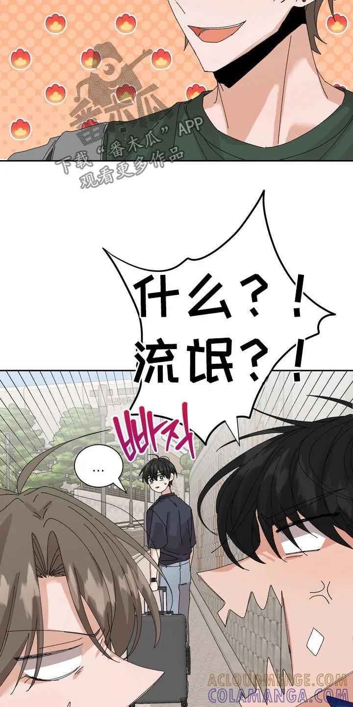 别样新婚 - 第54章：【第二季】一点都没变 - 第17张图