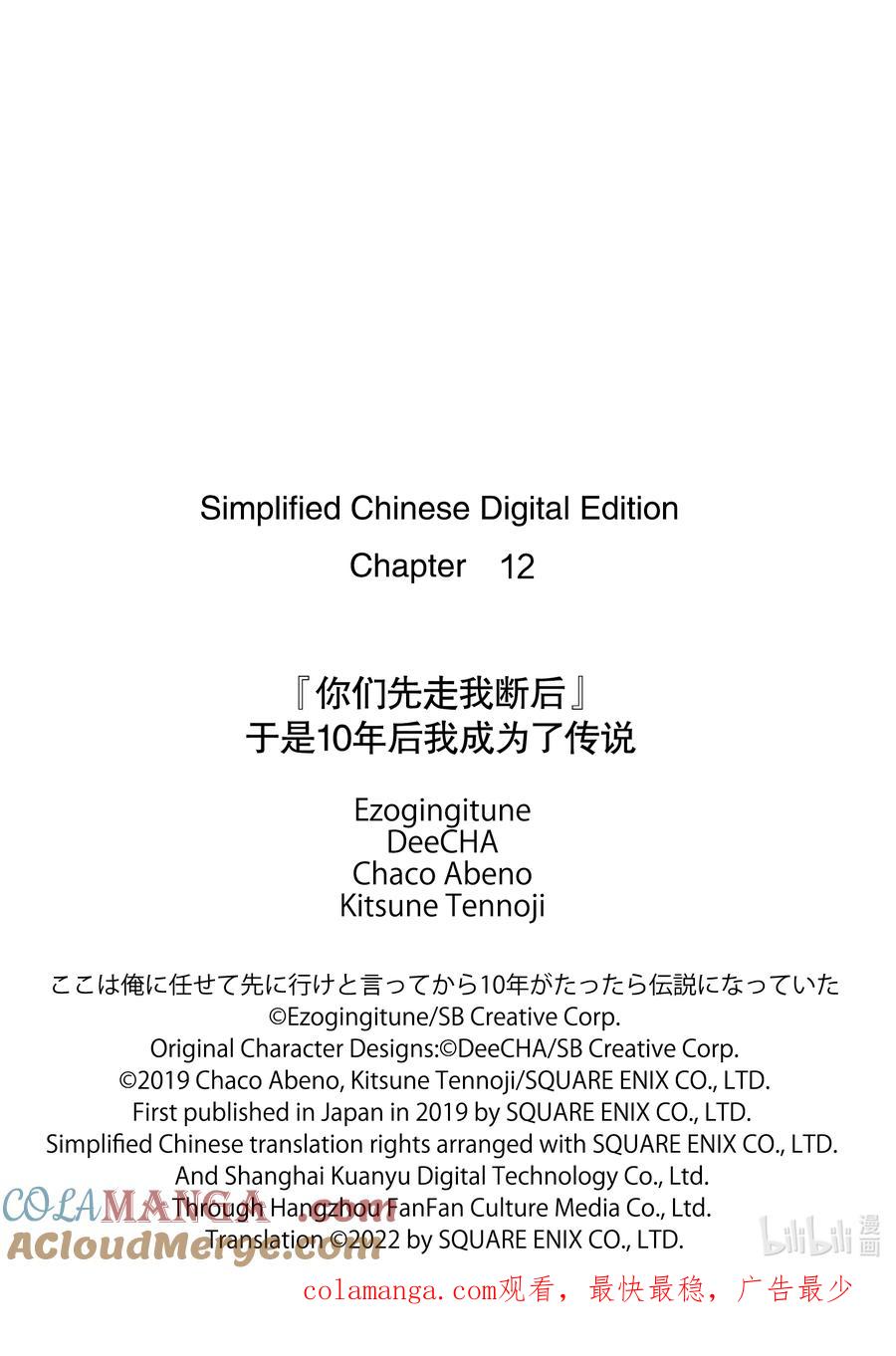 《『你们先走我断后』，于是10年后我成为了传说》12-1 第12话① 第11页