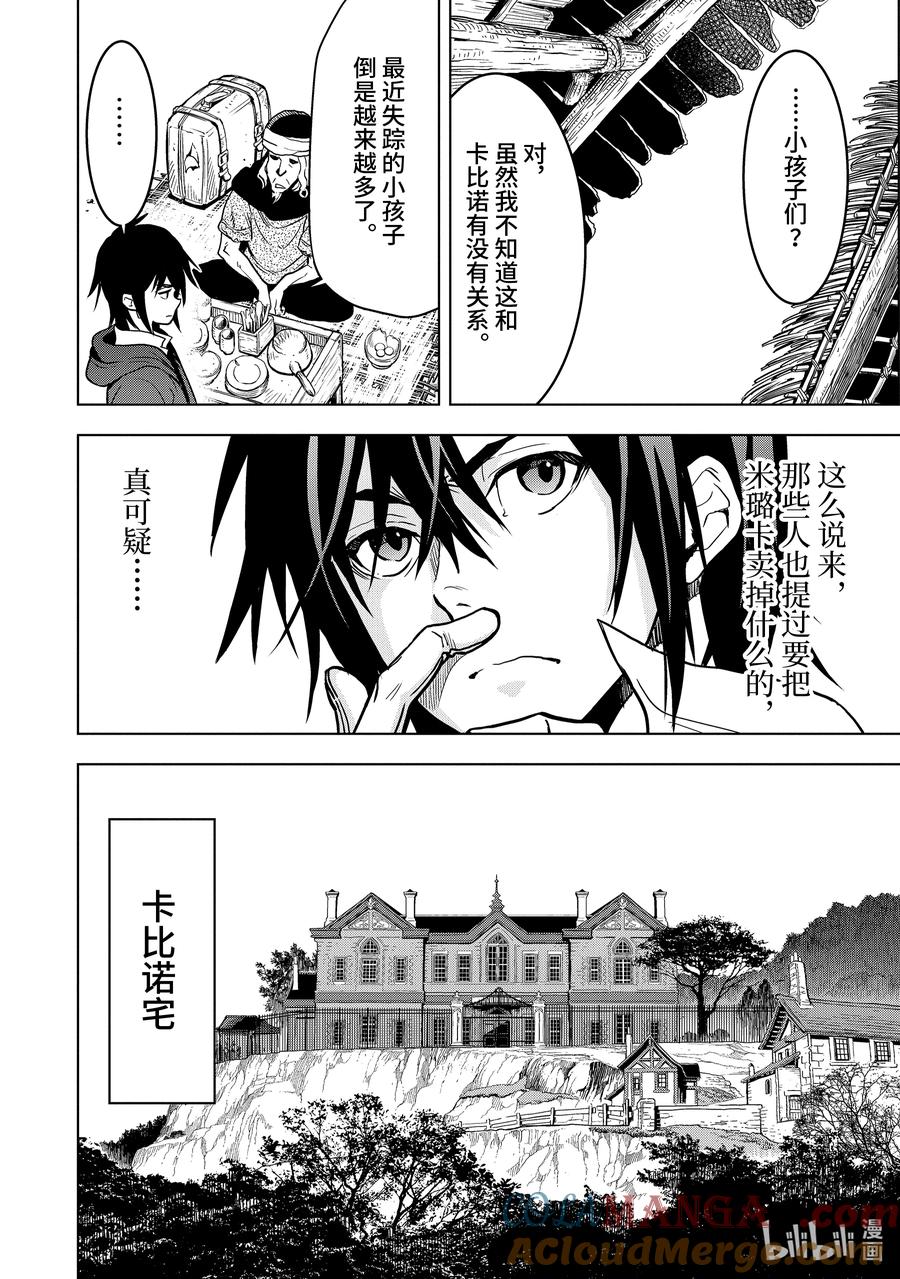 《『你们先走我断后』，于是10年后我成为了传说》12-2 第12话② 第5页