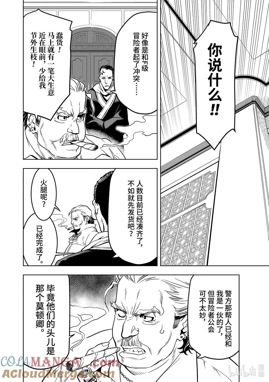 《『你们先走我断后』，于是10年后我成为了传说》12-2 第12话② 第7页