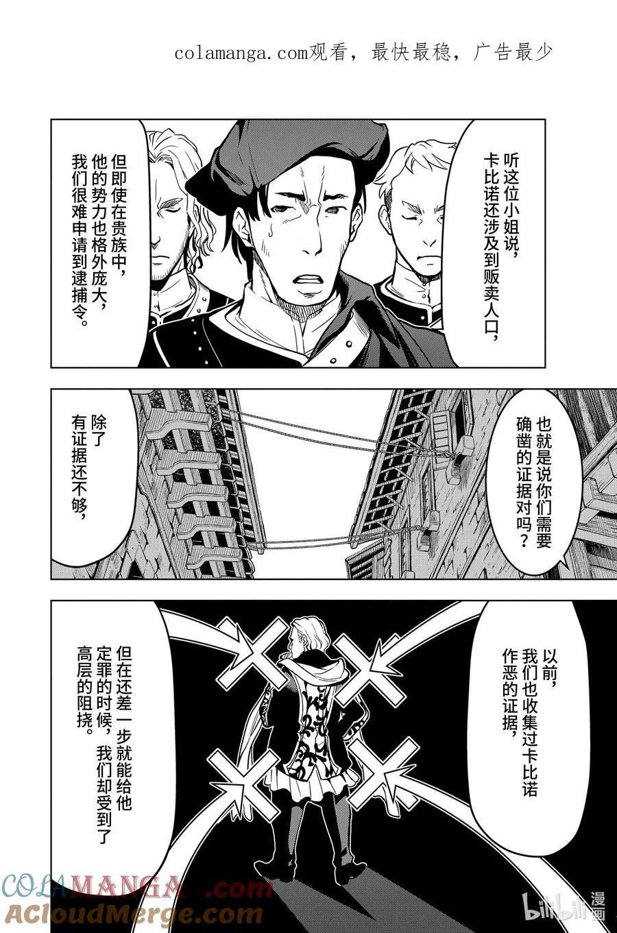 《『你们先走我断后』，于是10年后我成为了传说》12-2 第12话② 第1页