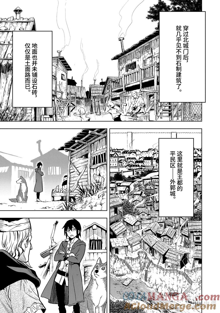 《『你们先走我断后』，于是10年后我成为了传说》12-2 第12话② 第4页